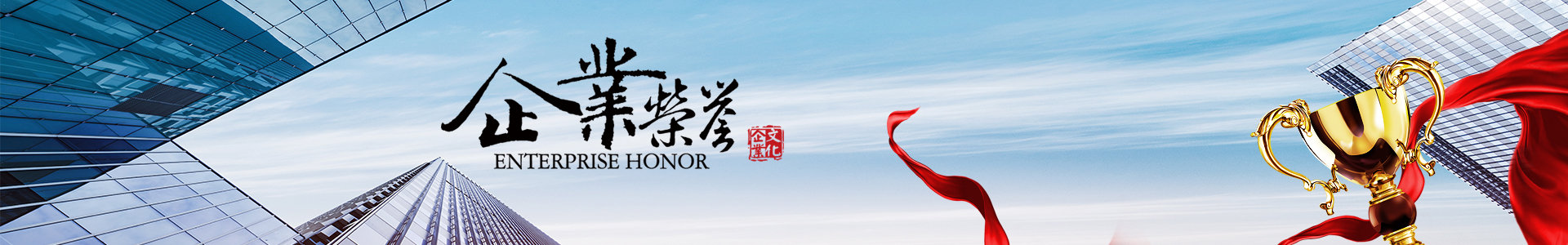 北京資質榮譽